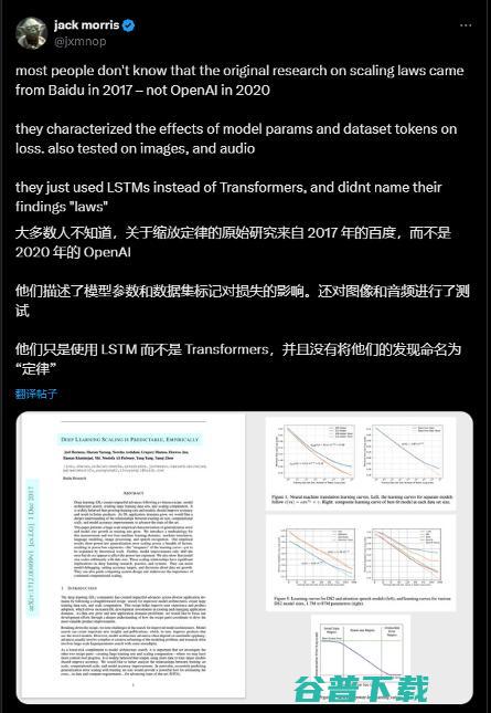 中国引领全球AI突破！百度2014年就已发现Scaling Law